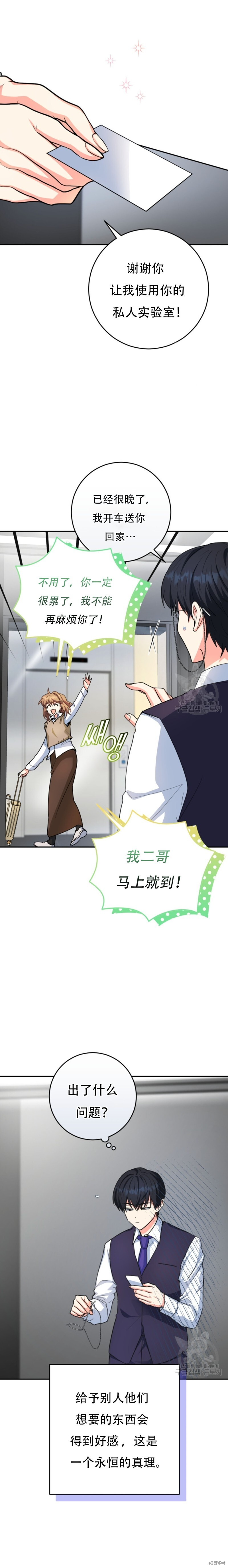 第61话 第19页