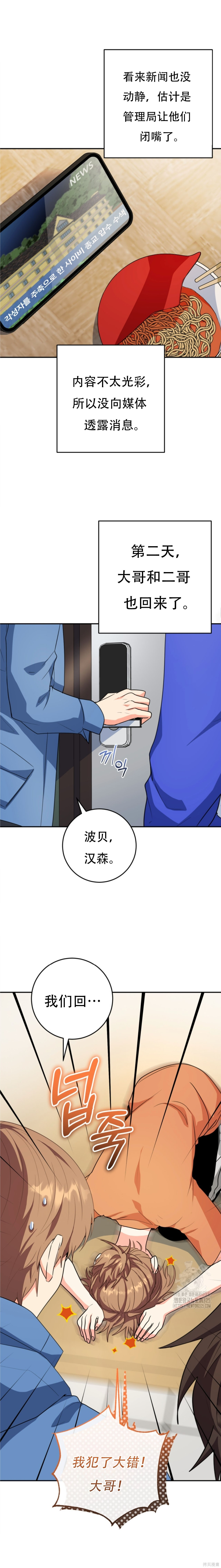 第70话 第7页
