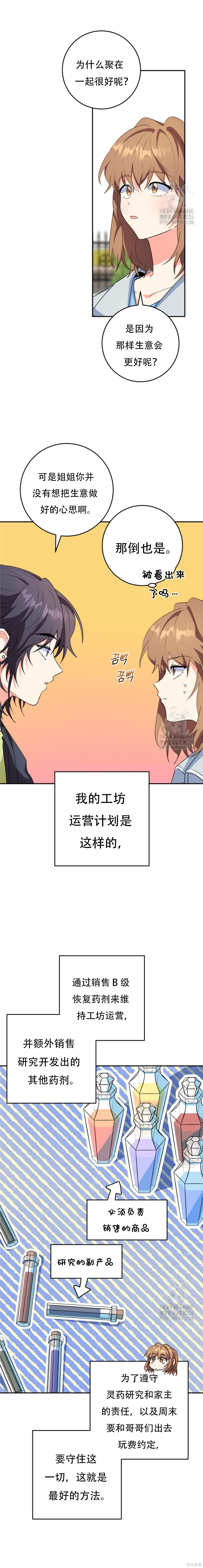第71话 第8页
