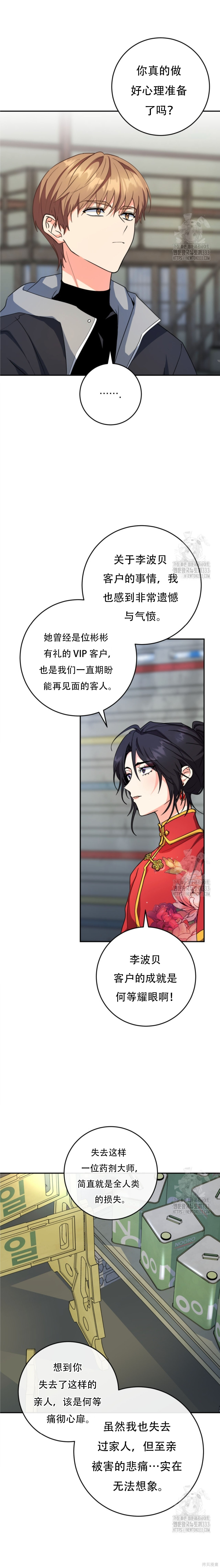 第77话 第10页
