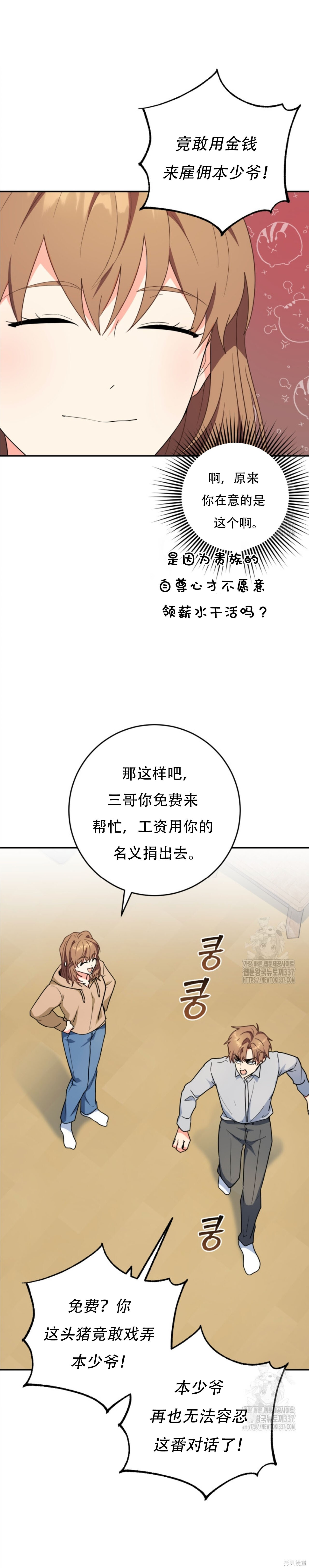 第80话 第3页