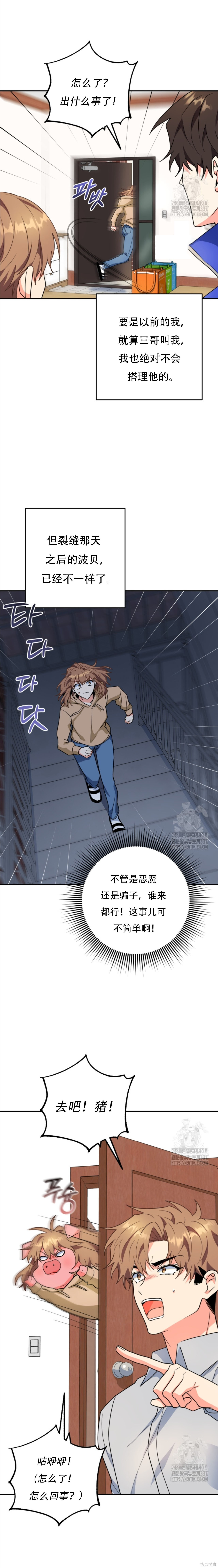 第80话 第5页