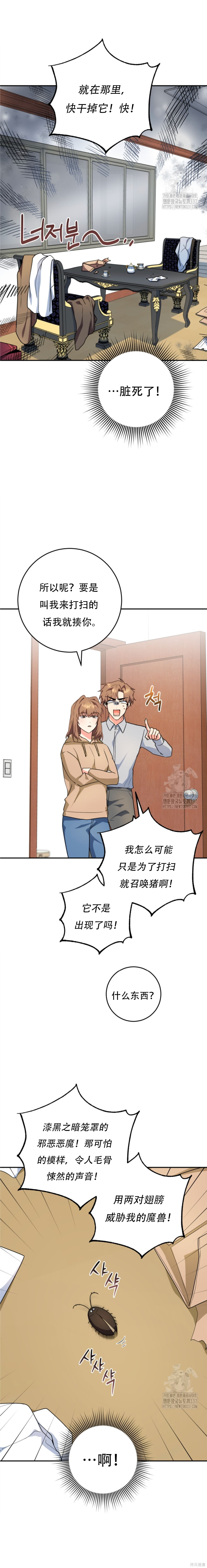 第80话 第6页