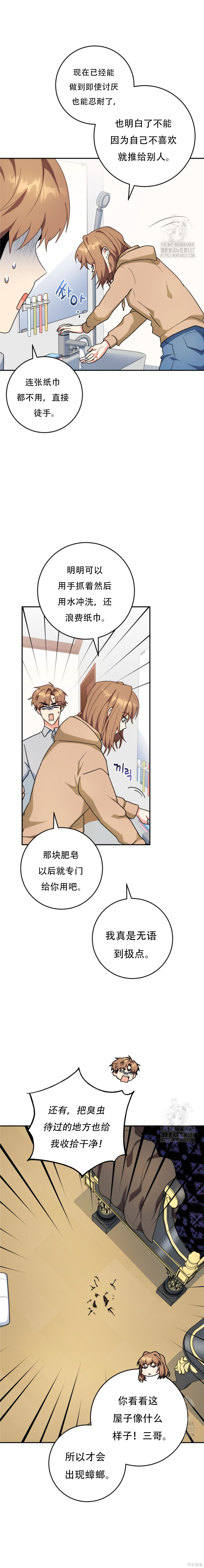第80话 第8页