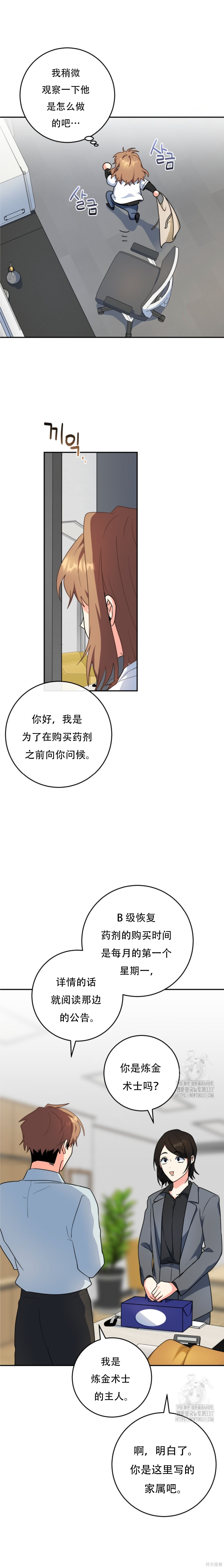第80话 第13页