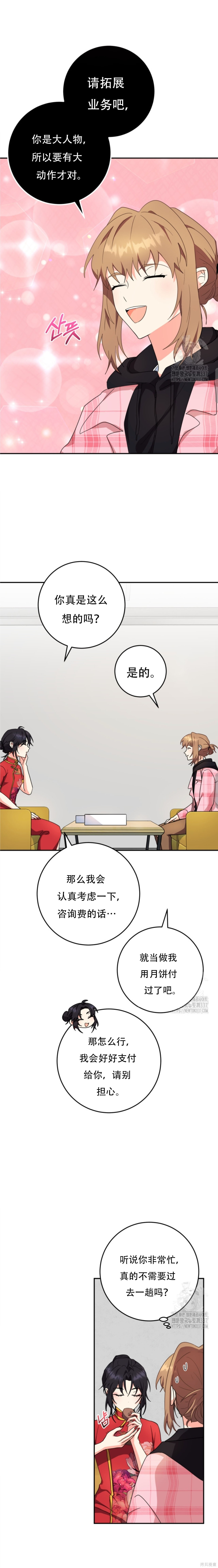 第81话 第14页