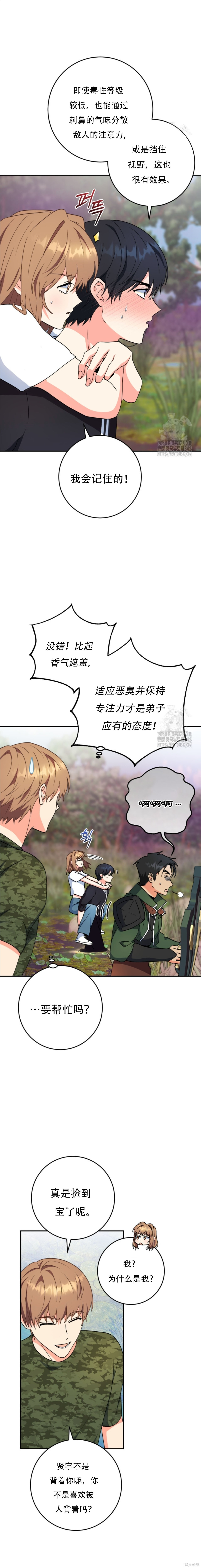 第86话 第10页