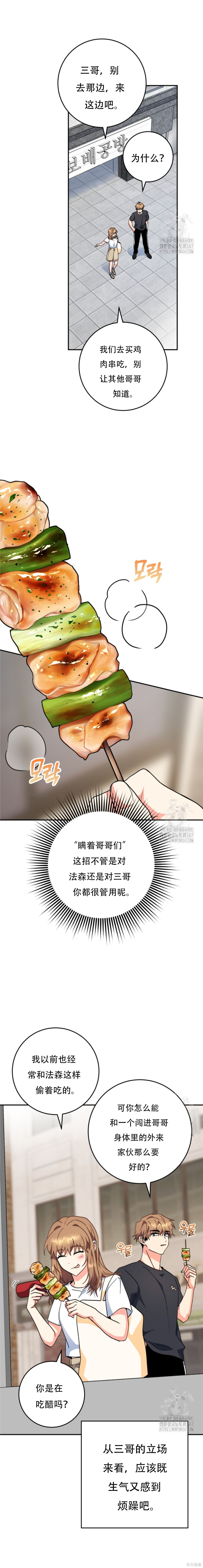第90话 第3页