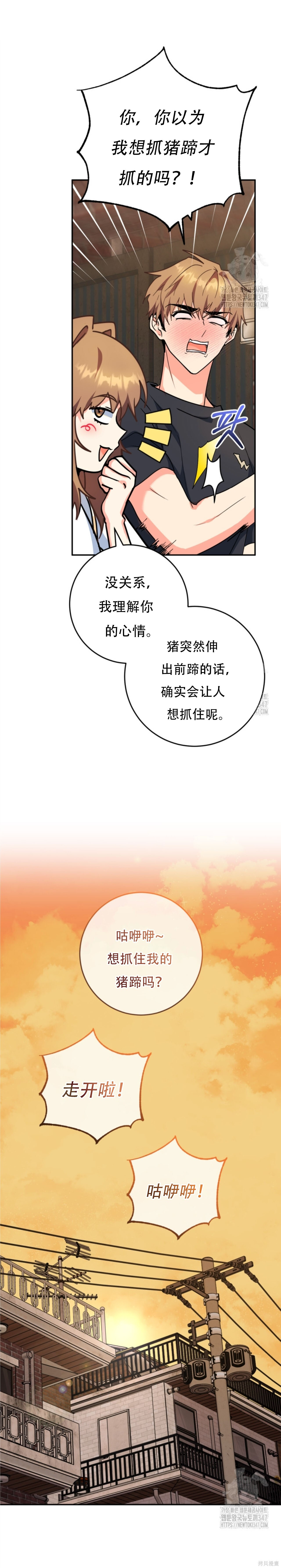 第90话 第8页