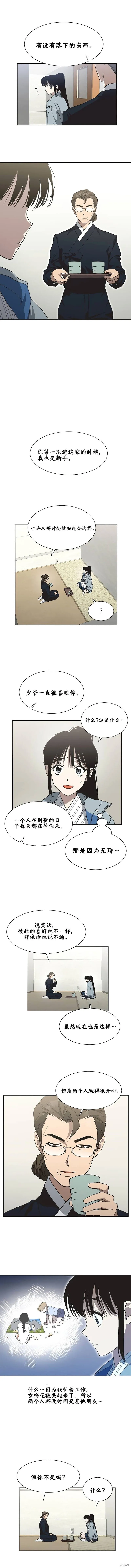 第8话 第3页