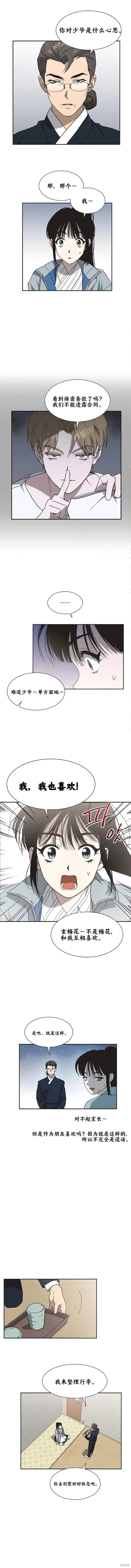 第8话 第4页