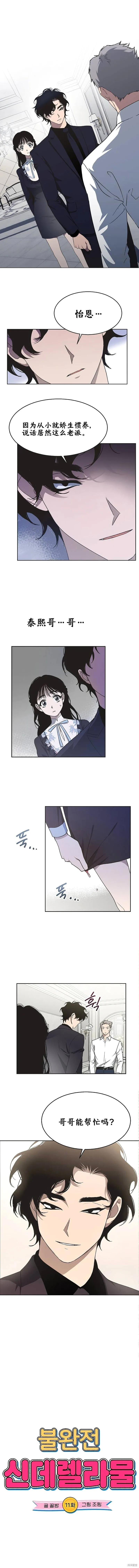 第11话 第1页