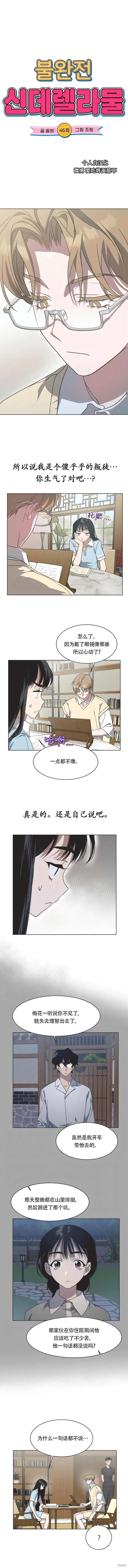 第46话 第2页