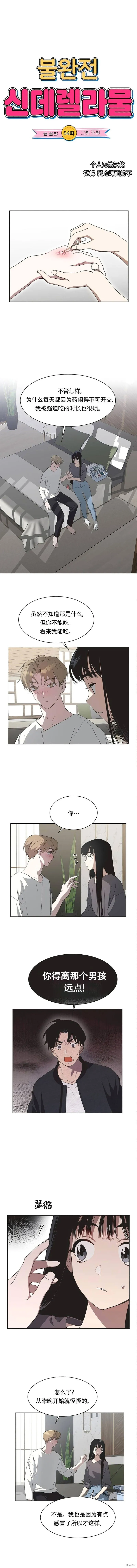 第54话 第2页