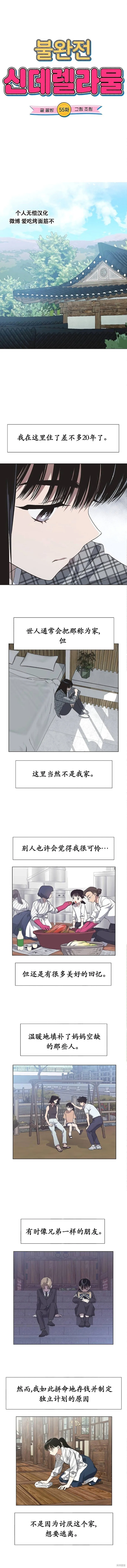 第55话 第3页