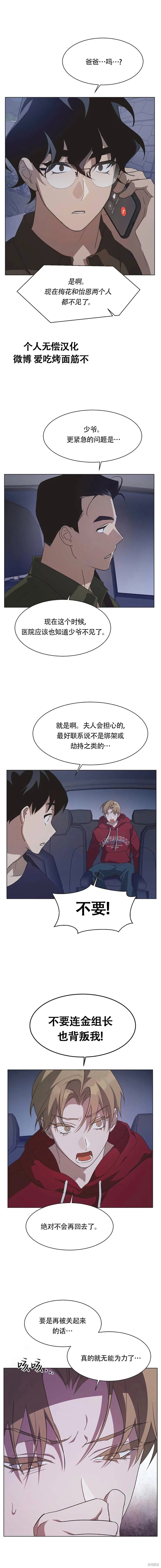 第61话 第8页