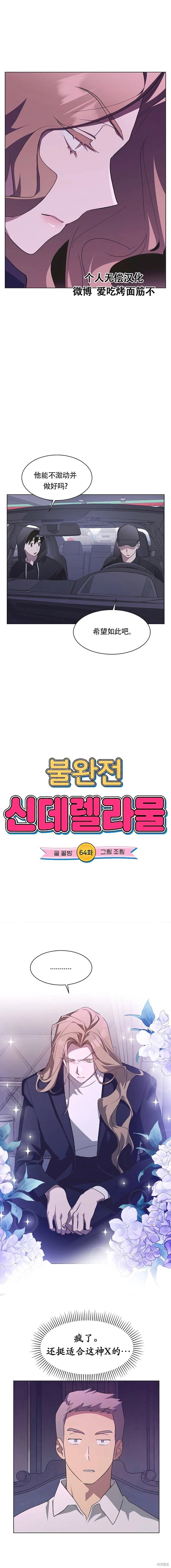 第64话 第2页