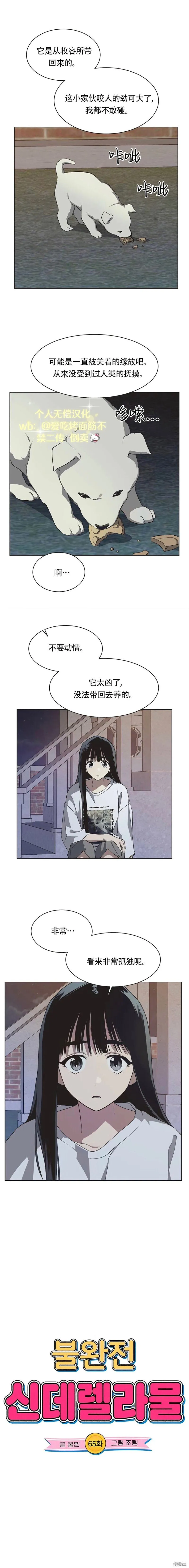 第65话 第2页