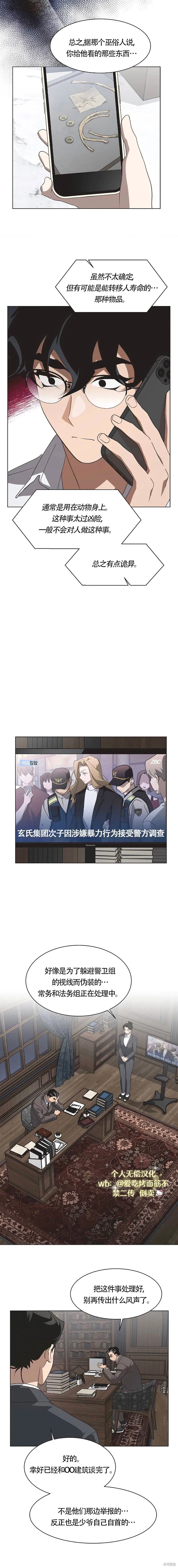 第66话 第5页