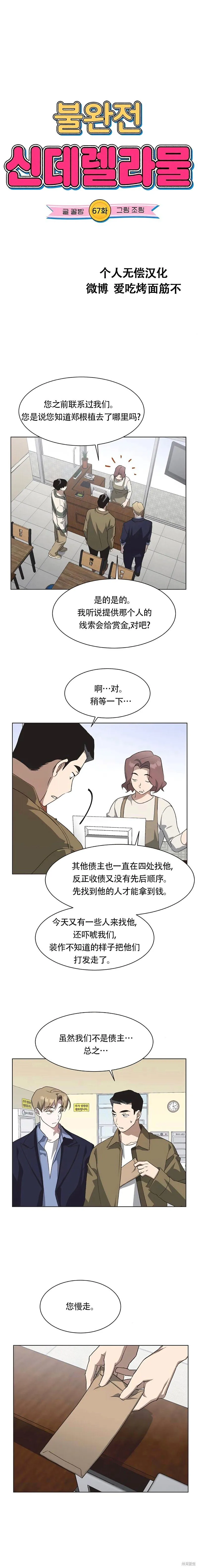 第67话 第4页