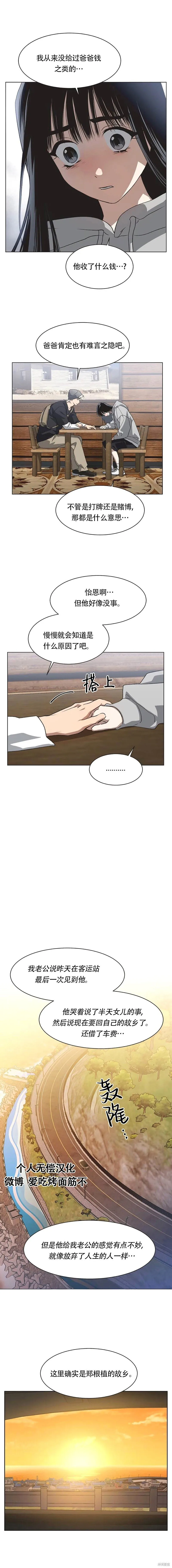 第67话 第5页