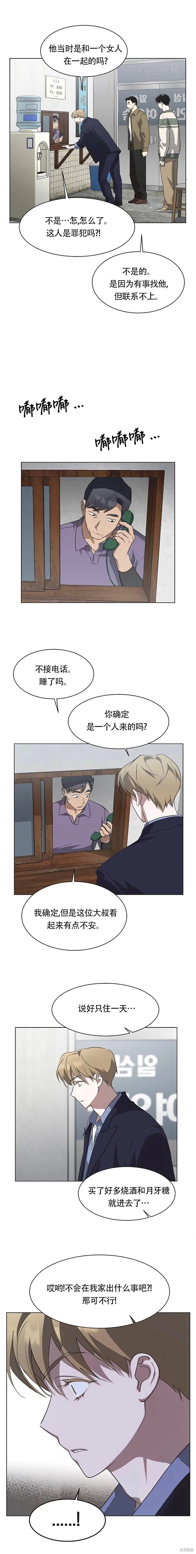 第67话 第7页