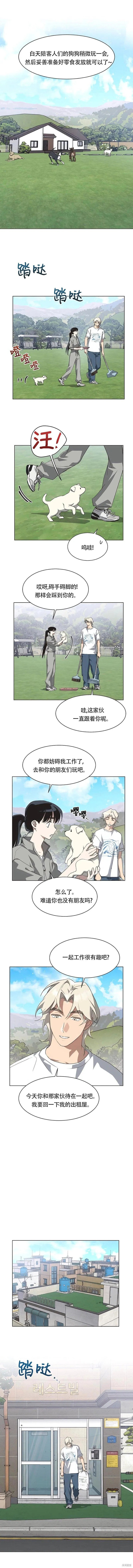 第69话 第8页