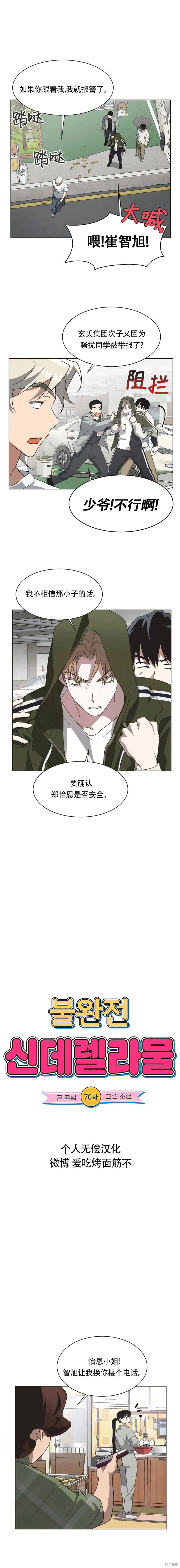 第70话 第1页