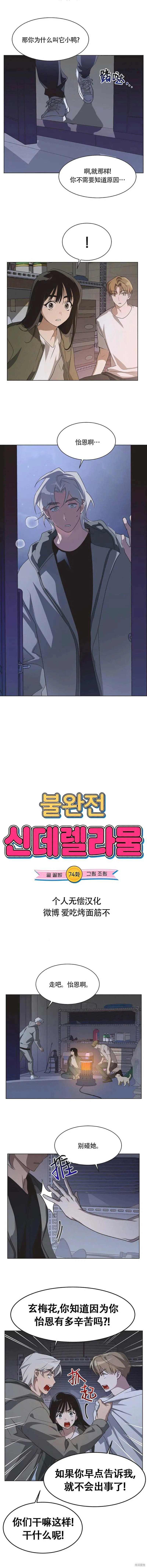 第74话 第2页