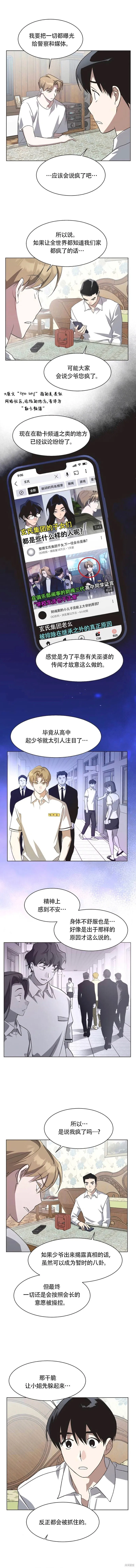第74话 第9页