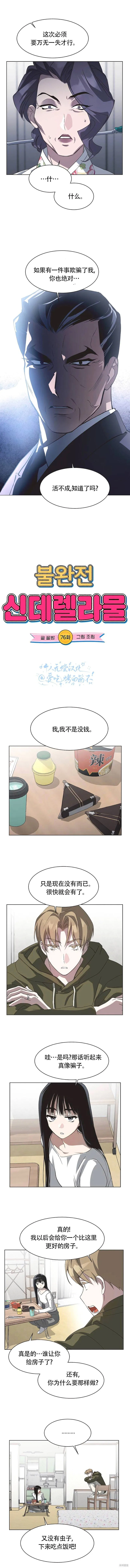 第76话 第4页