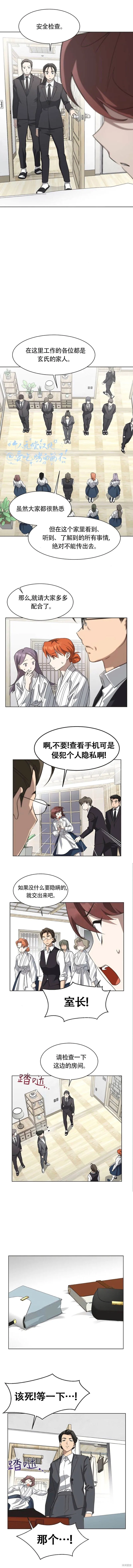 第77话 第6页