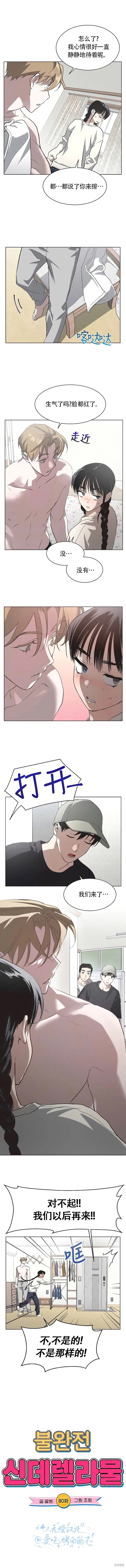 第80话 第3页