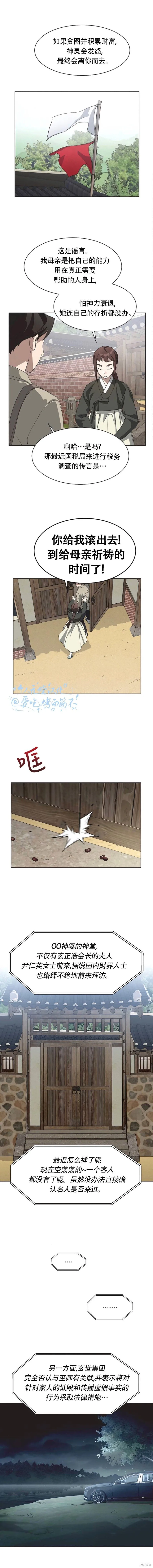 第80话 第8页