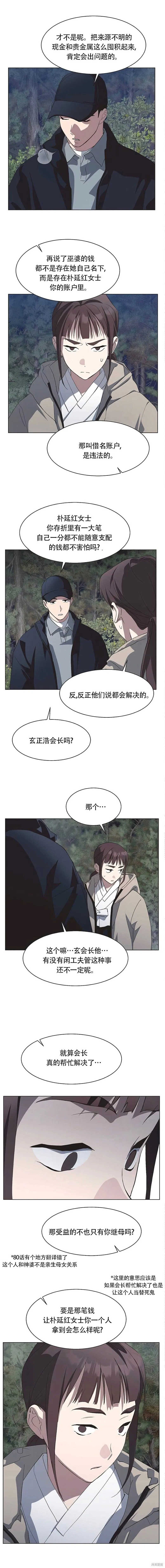 第82话 第12页