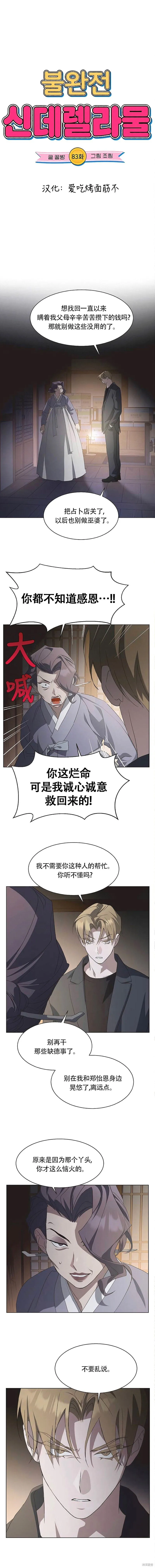 第83话 第3页