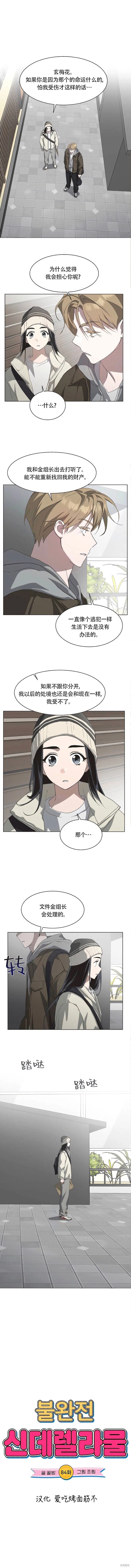 第84话 第1页