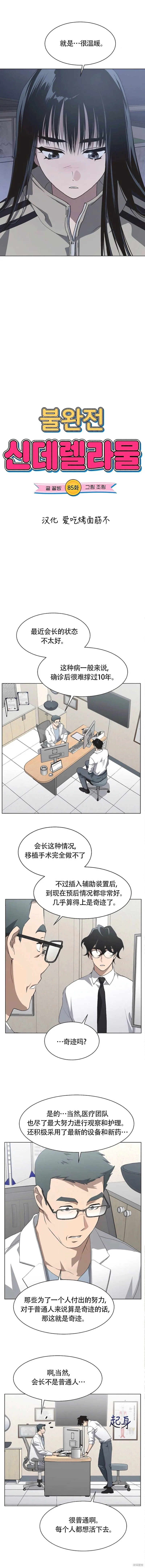 第85话 第3页