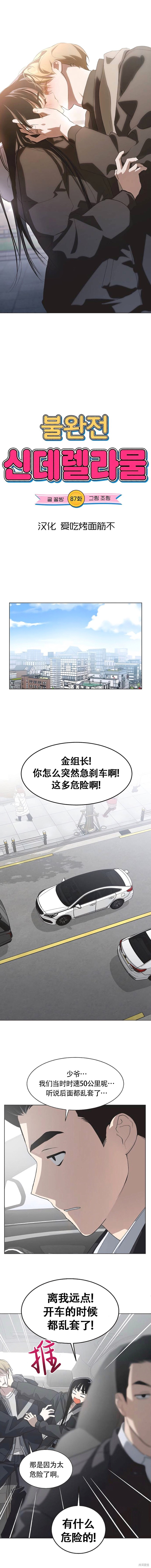 第87话 第3页