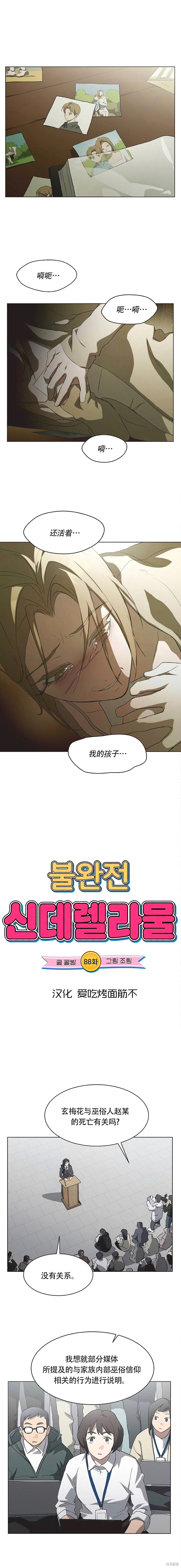 第88话 第2页
