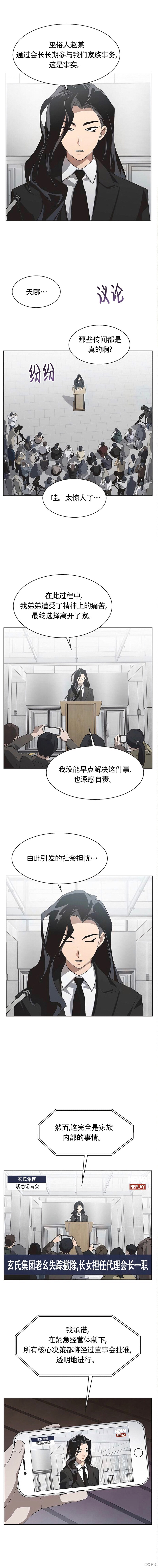 第88话 第3页