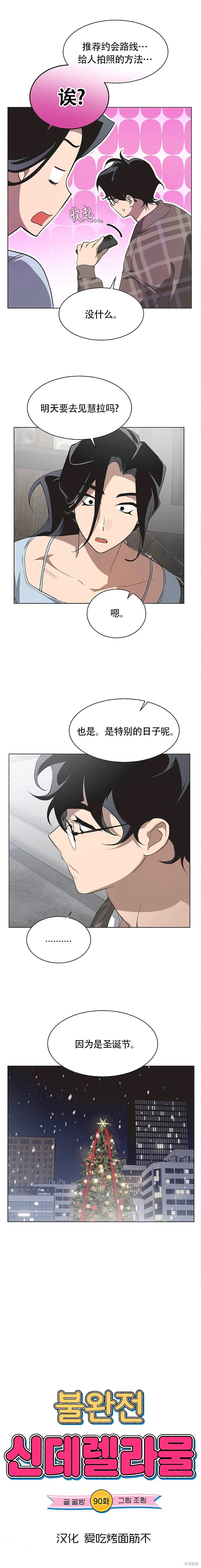 第90话 第2页