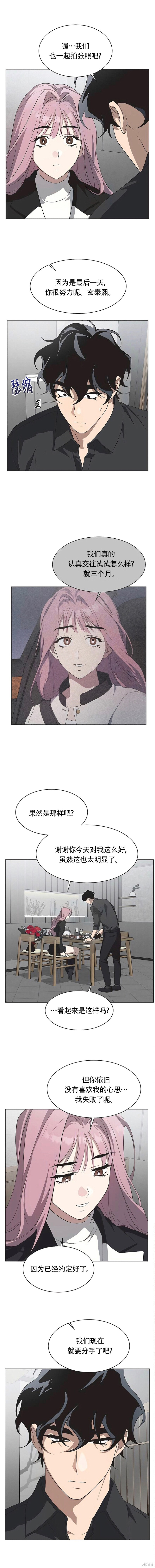 第90话 第10页
