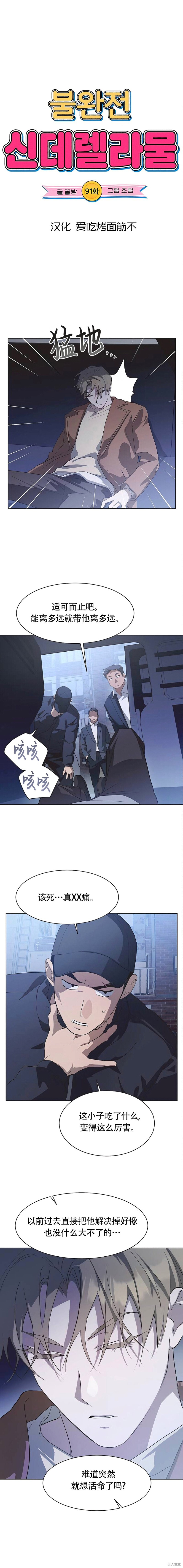 第91话 第5页