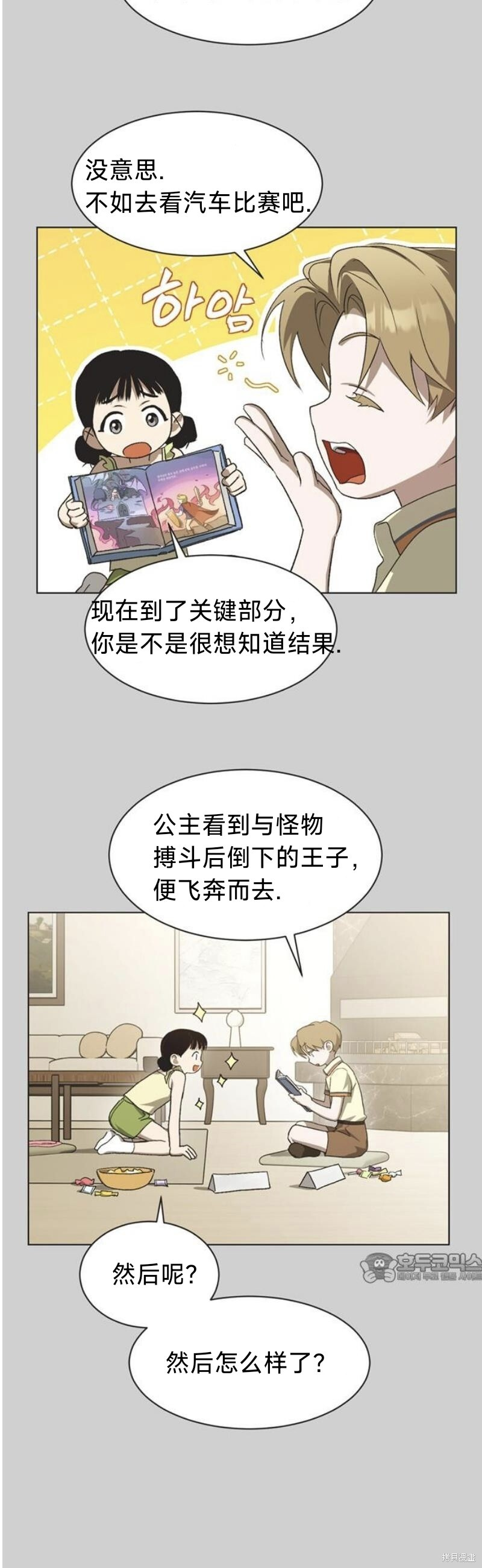 第97话 第2页