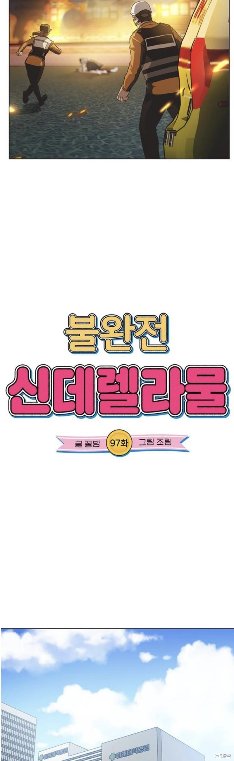 第97话 第6页