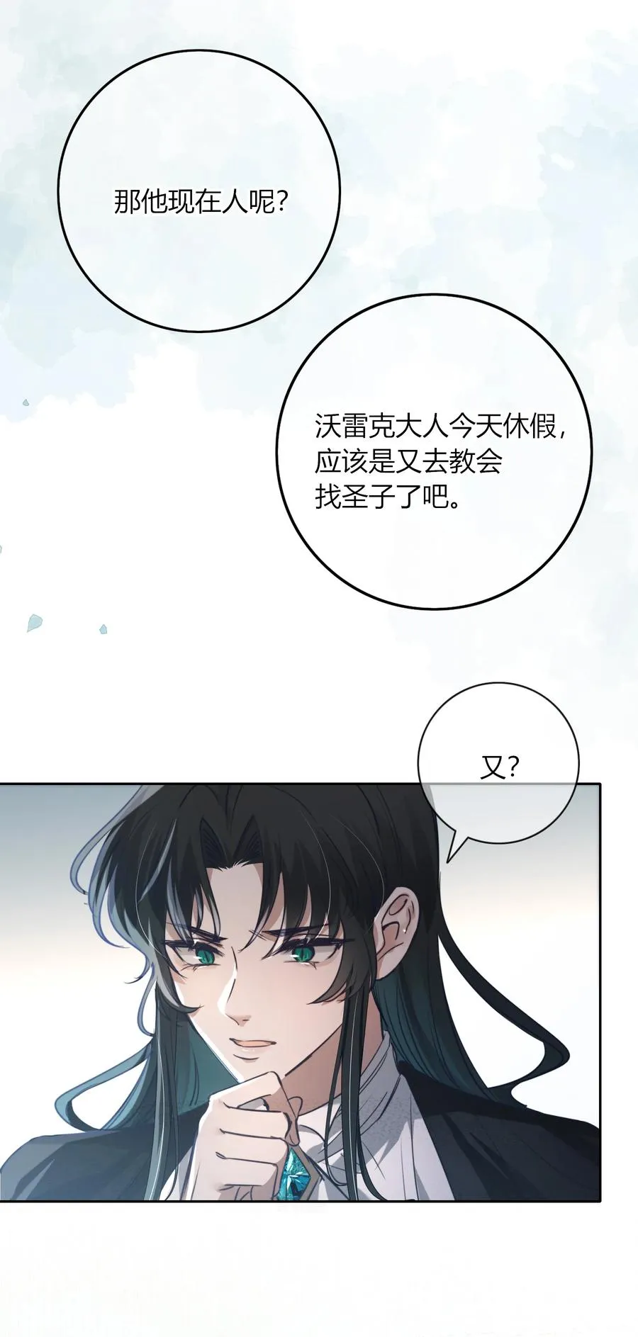 003 圣子的药 第11页