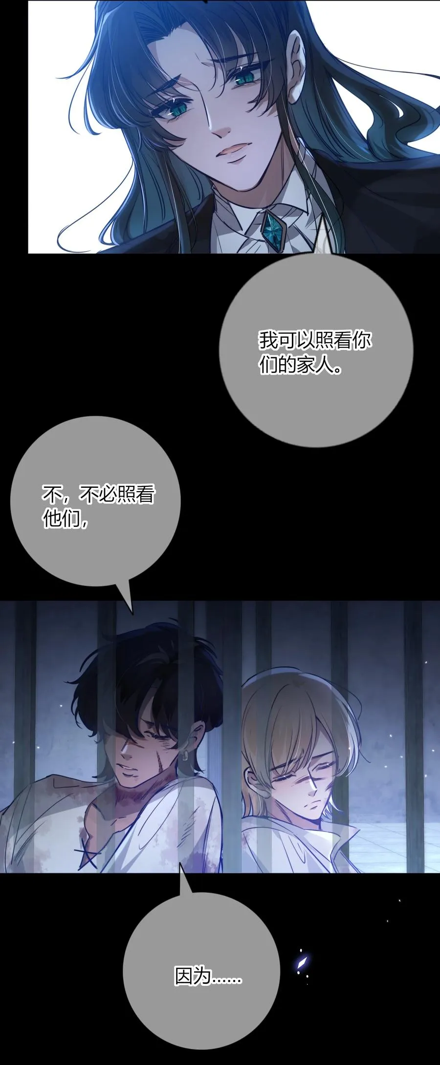 003 圣子的药 第24页