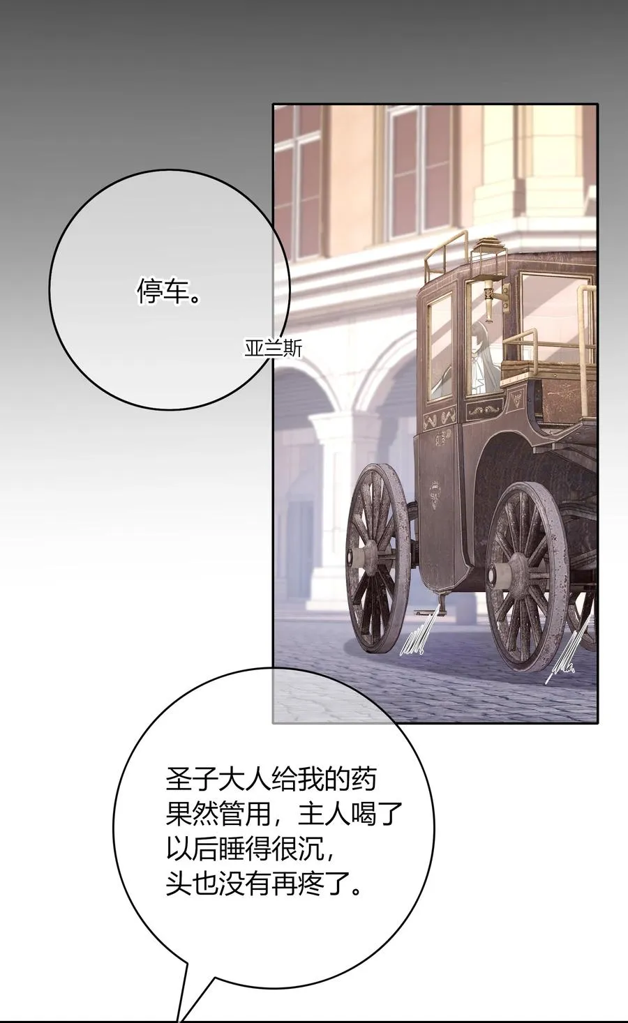 003 圣子的药 第32页
