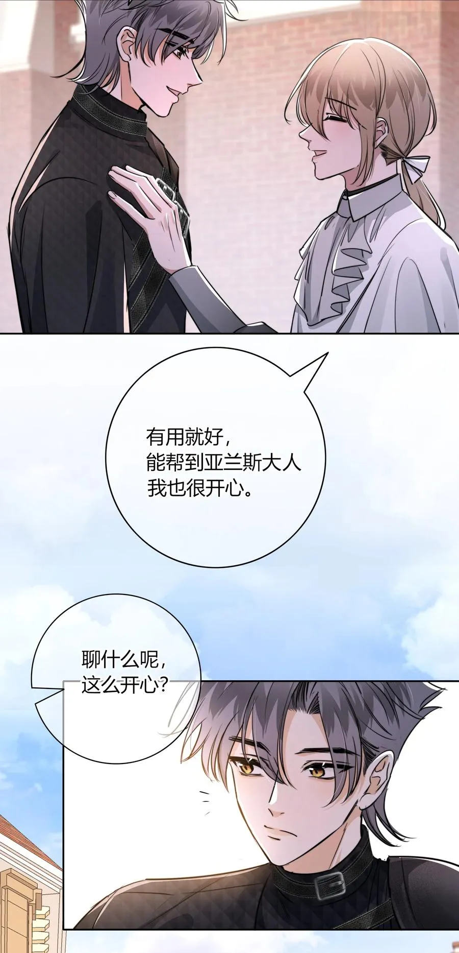 003 圣子的药 第33页